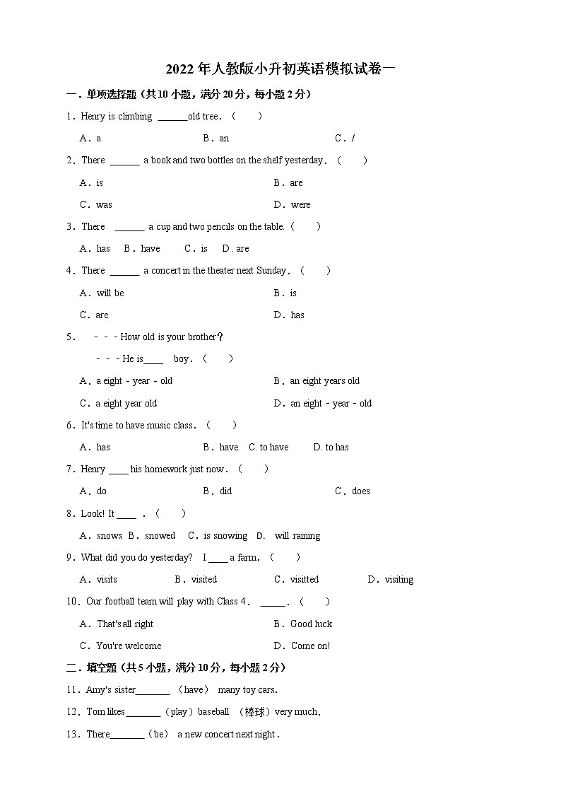 人教版小升初英语试题-模拟试卷（一）第1页