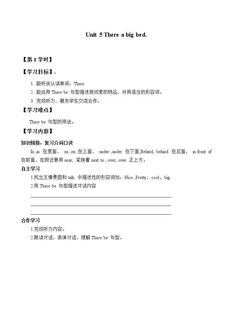 人教版三年级起点小学英语五年级上册（PEP义务教育版）Unit5 There is a big bed   学案第1页
