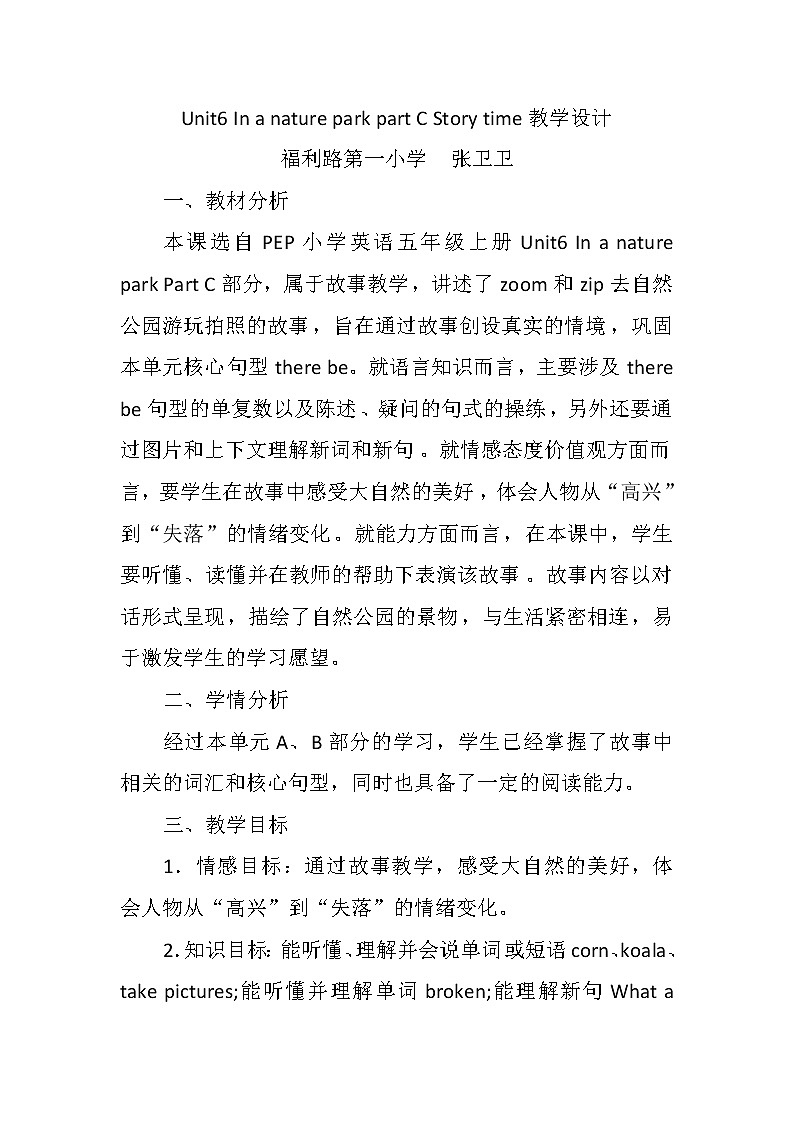 人教版三年级起点小学英语五年级上册（PEP义务教育版）Unit6 In a nature park   教案01