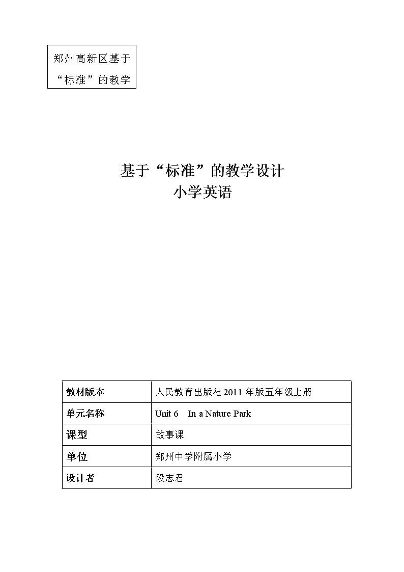 人教版三年级起点小学英语五年级上册（PEP义务教育版）Unit6 In a nature park   教案01