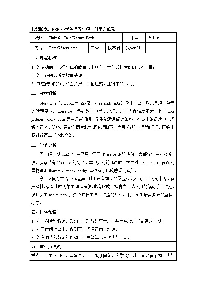 人教版三年级起点小学英语五年级上册（PEP义务教育版）Unit6 In a nature park   教案03