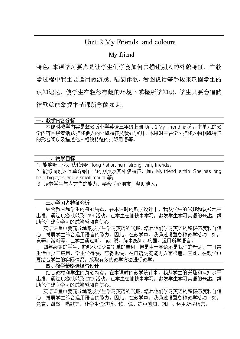 冀教版（三起）英语三上 Unit2 Lesson7 My Friend 教案01