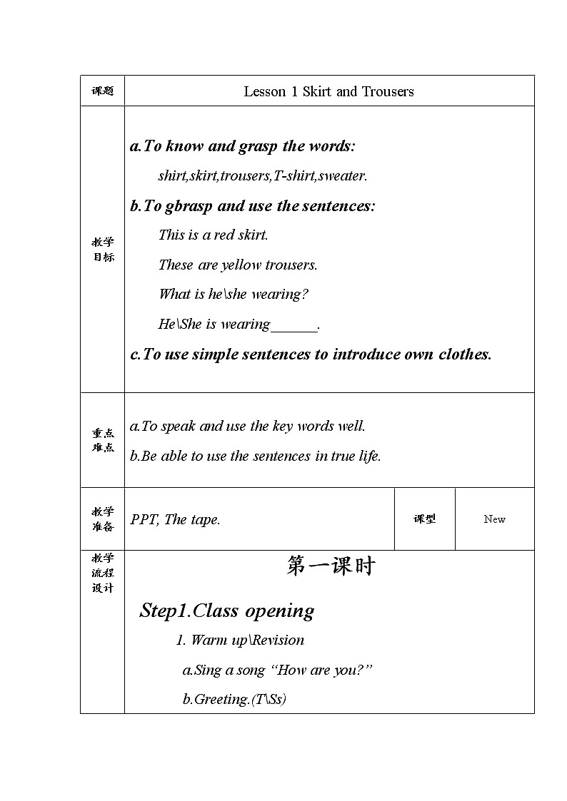 冀教版（三起）英语四上 Unit1 Lesson1 Skirt and Trousers 教案01