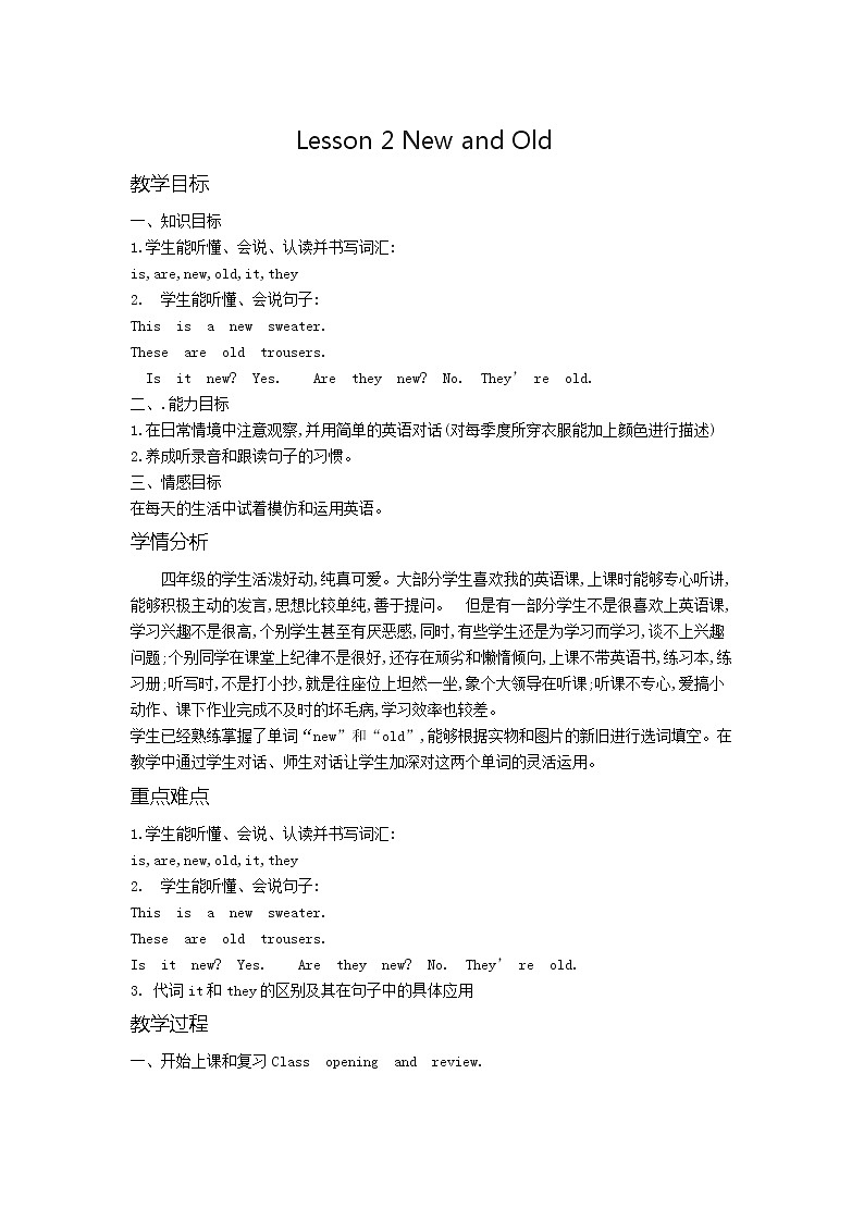 冀教版（三起）英语四上 Unit1 Lesson2 New and Old 教案01