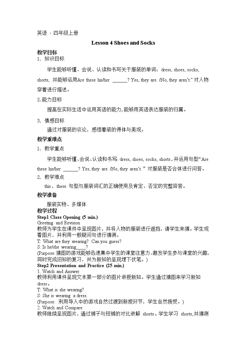 冀教版（三起）英语四上 Unit1 Lesson4 Shoes and Socks 教案01