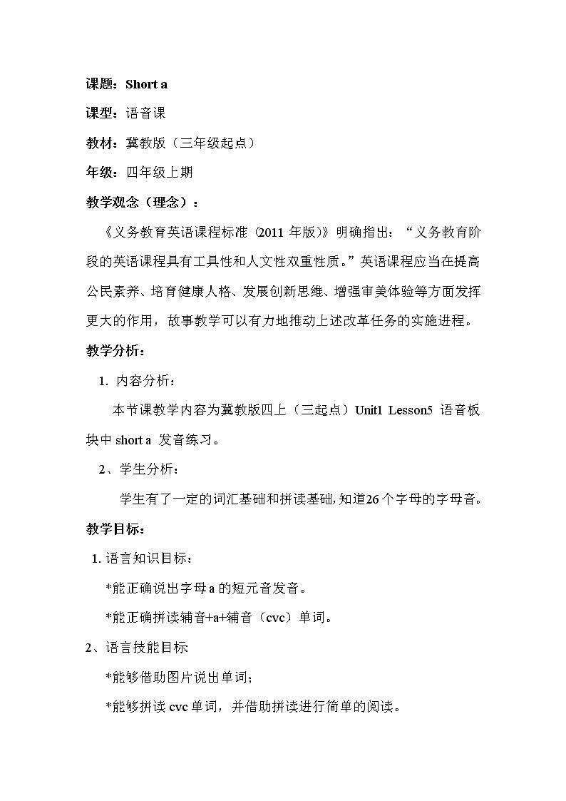 冀教版（三起）英语四上 Unit1 Lesson5 Days of the Week 教案第1页