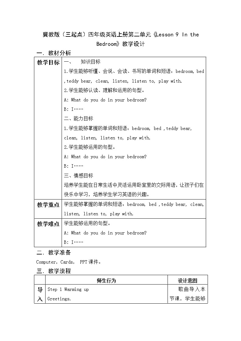 冀教版（三起）英语四上 Unit2 Lesson9 In the Bedroom 教案01