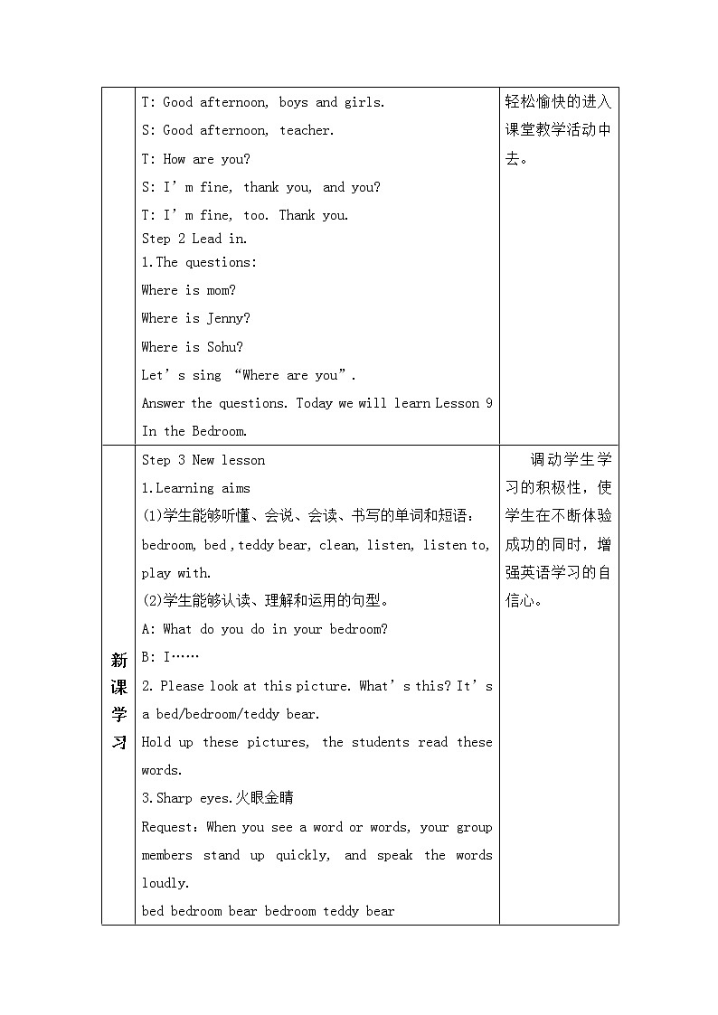 冀教版（三起）英语四上 Unit2 Lesson9 In the Bedroom 教案02