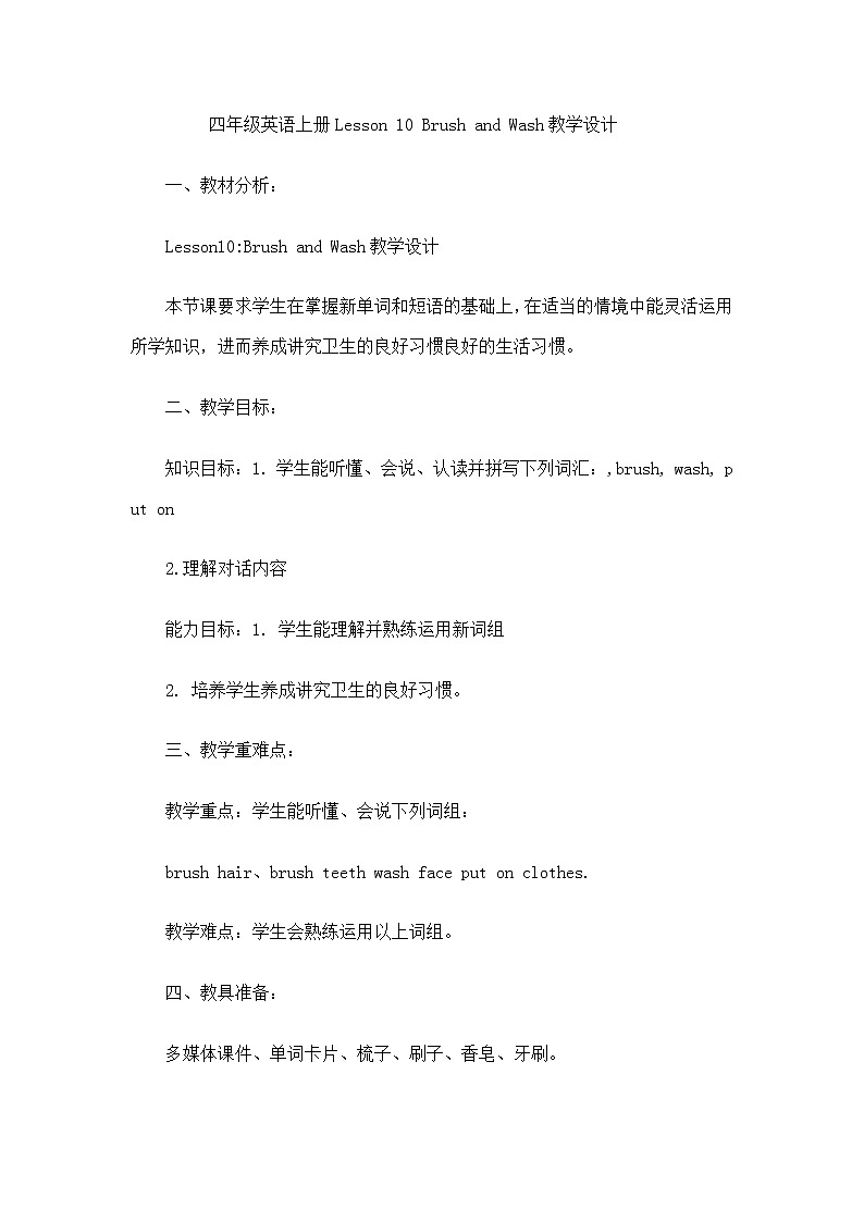 冀教版（三起）英语四上 Unit2 Lesson10 Brush and Wash 教案01