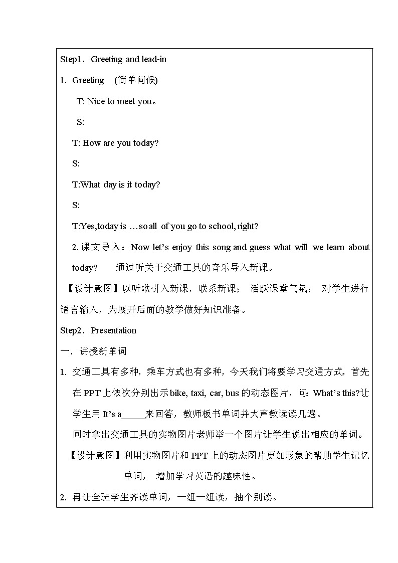 冀教版（三起）英语四上 Unit3 Lesson16 Cars and Buses 教案第2页