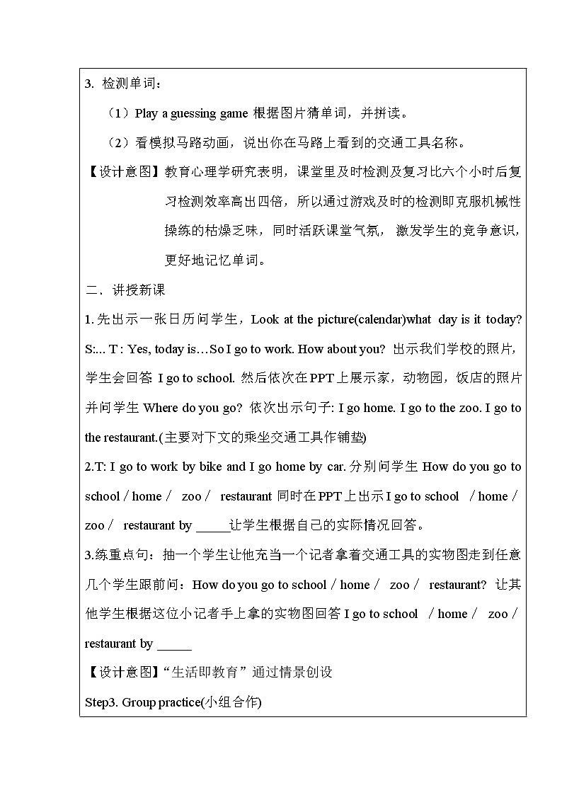 冀教版（三起）英语四上 Unit3 Lesson16 Cars and Buses 教案第3页