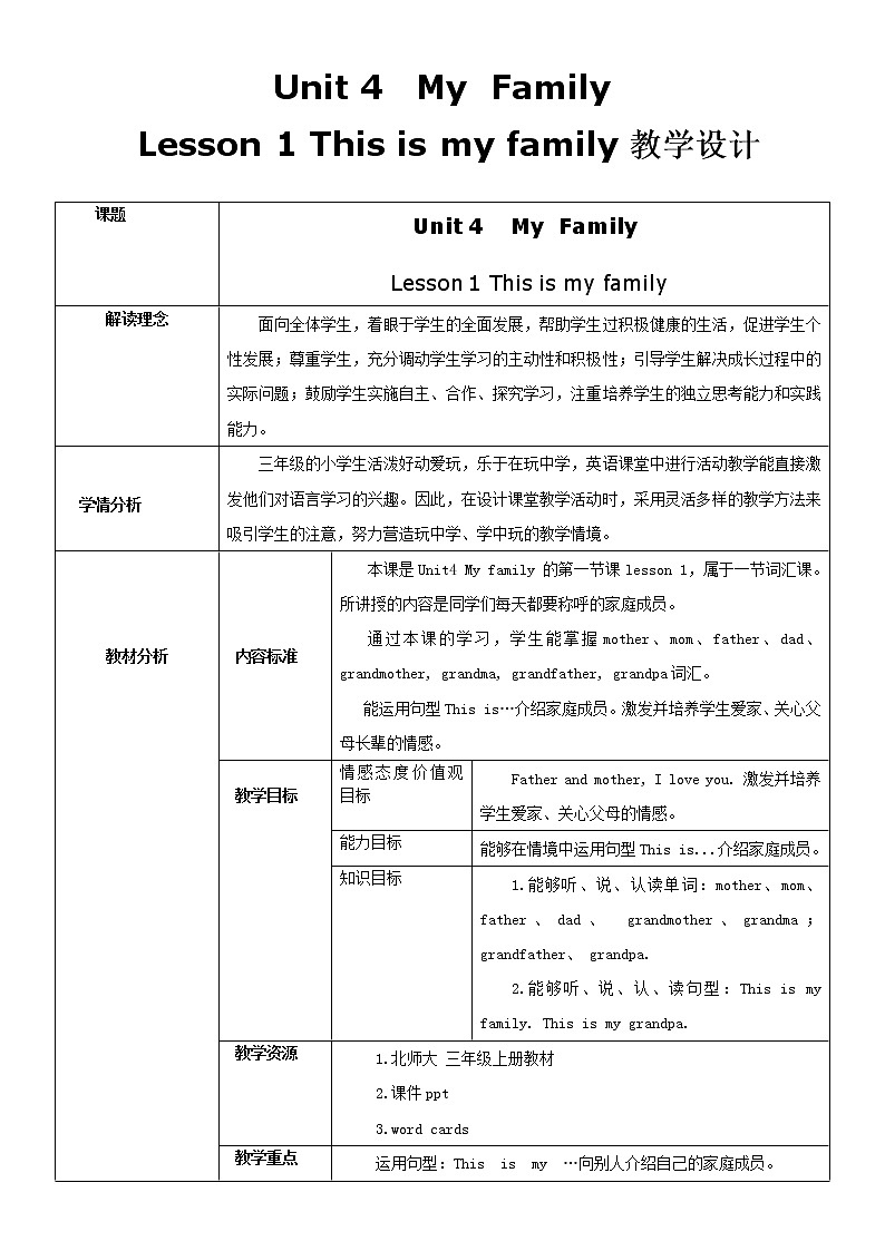 北师大版（三起）英语三上 U4 L1 This is my family  教案01