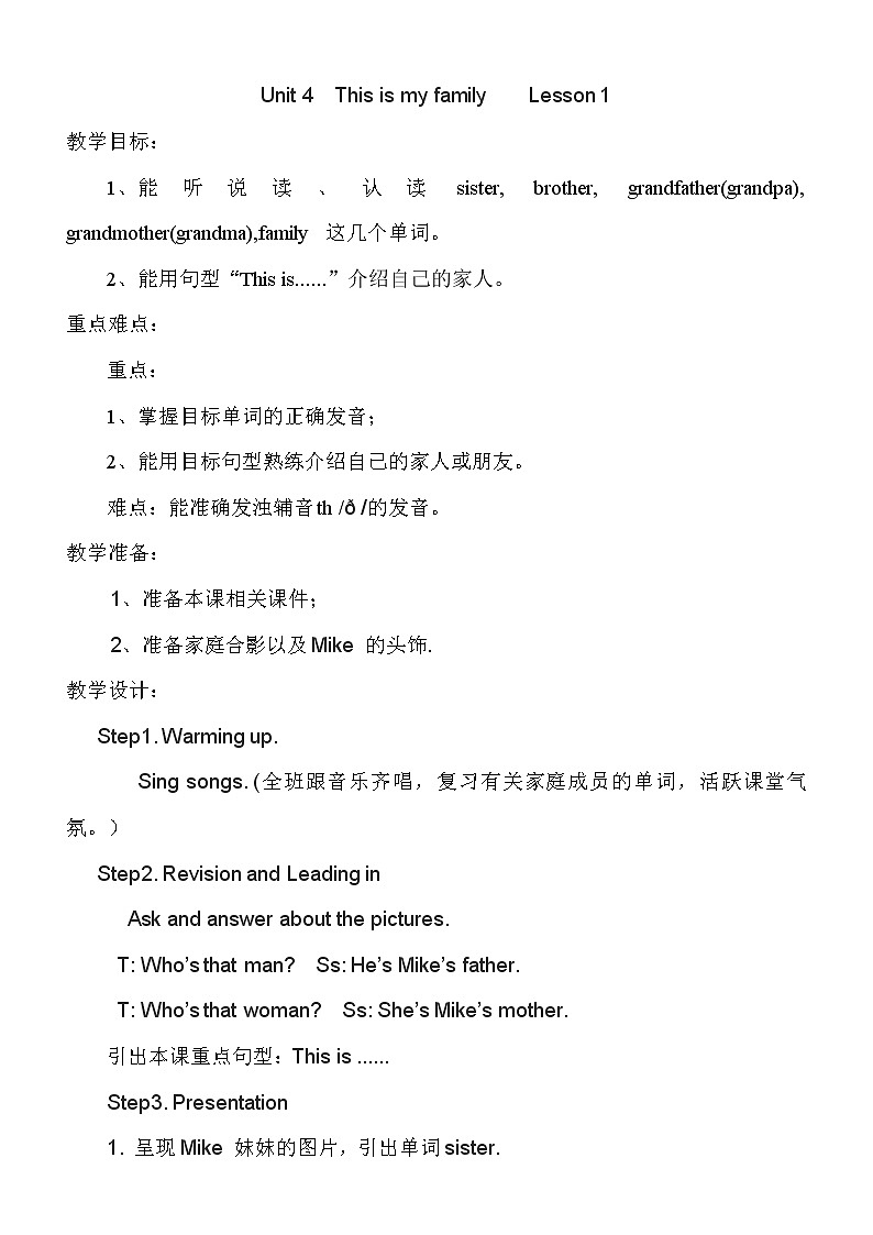 北师大版（三起）英语三上 U4 L1 This is my family 教案01