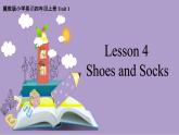 冀教版（三起）英语四上Unit1 Lesson4 Shoes and Socks 课件