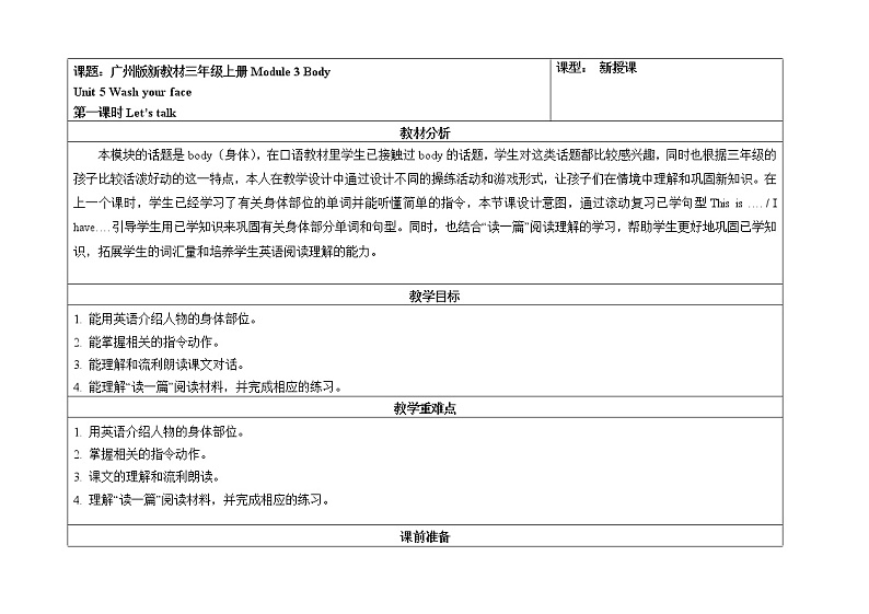 教科版（广州）小学英语三上 M3U5 Wash your face 教案第1页