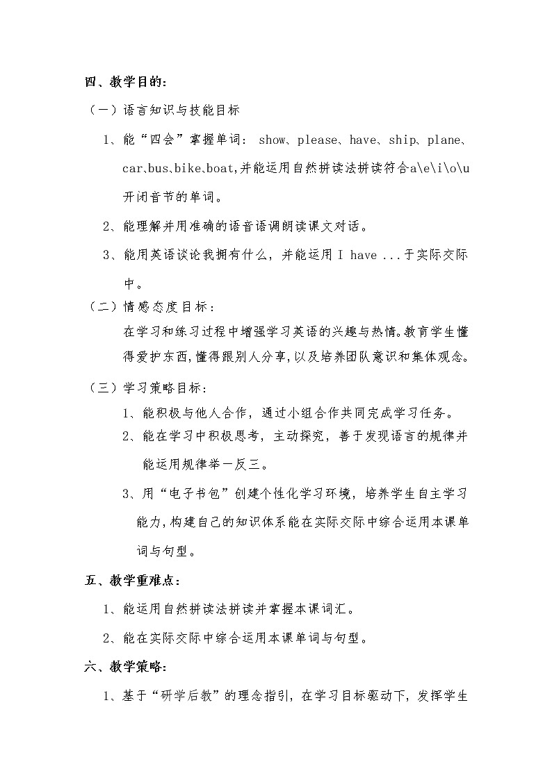 教科版（广州）小学英语三上 M5U10 I have a ship  教案第2页