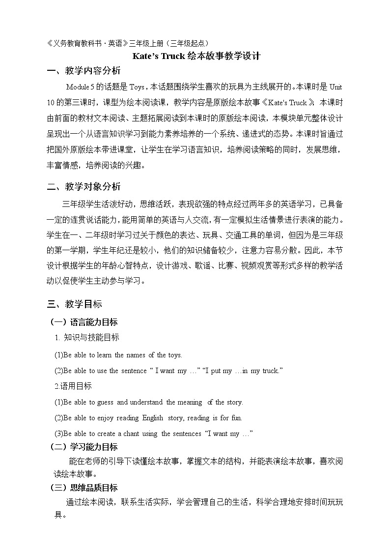 教科版（广州）小学英语三上 M5U10 I have a ship 教案01