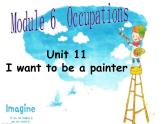 教科版（广州）小学英语四上 M6U11 I want to be a painter 课件