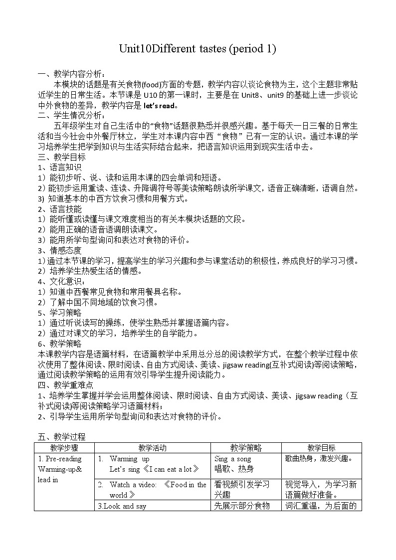 教科版（广州）小学英语五上 M5U10 Different tastes 教案第1页