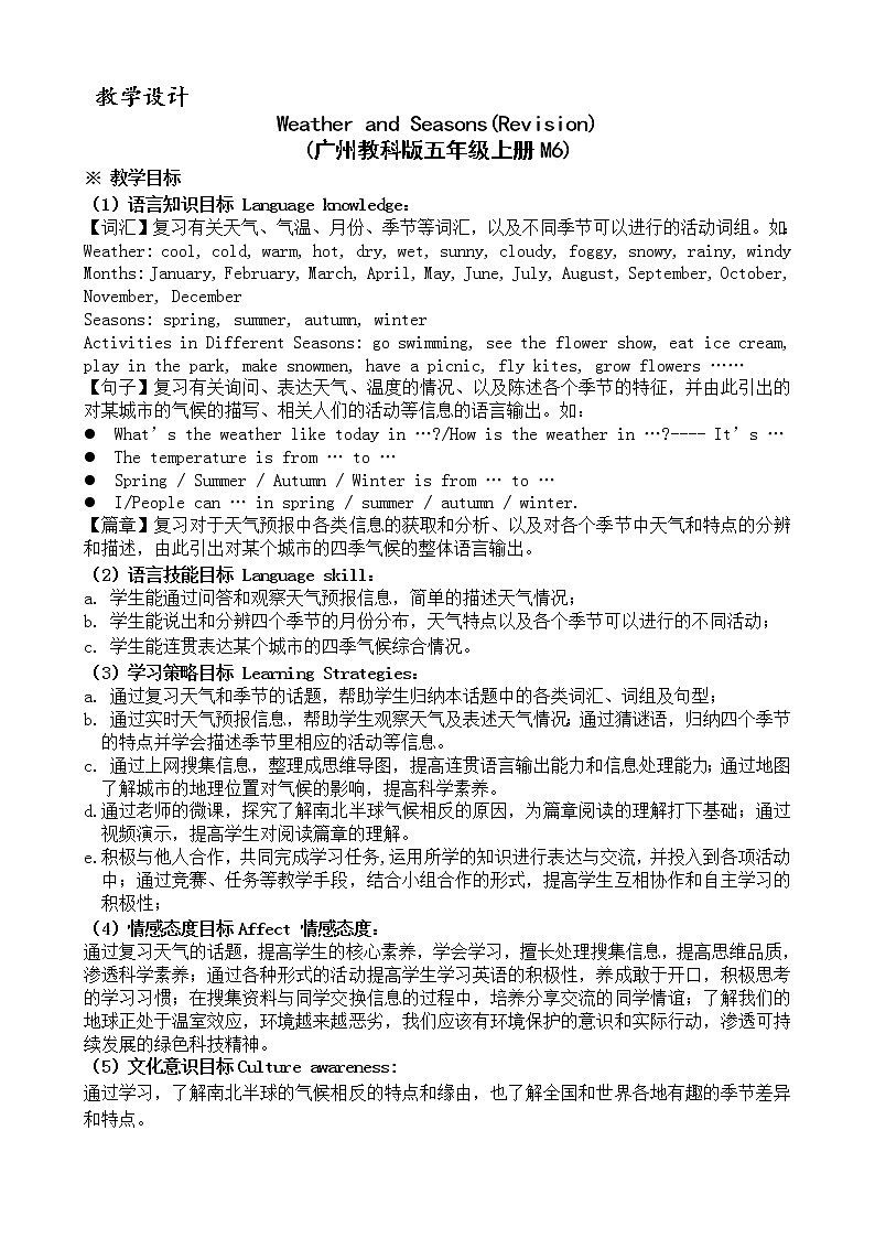 教科版（广州）小学英语五上 M6U12 Four seasons in one day 教案01