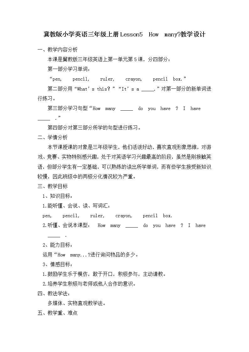 冀教版（三起）英语三上 Unit1 Lesson5 How Many 教案01