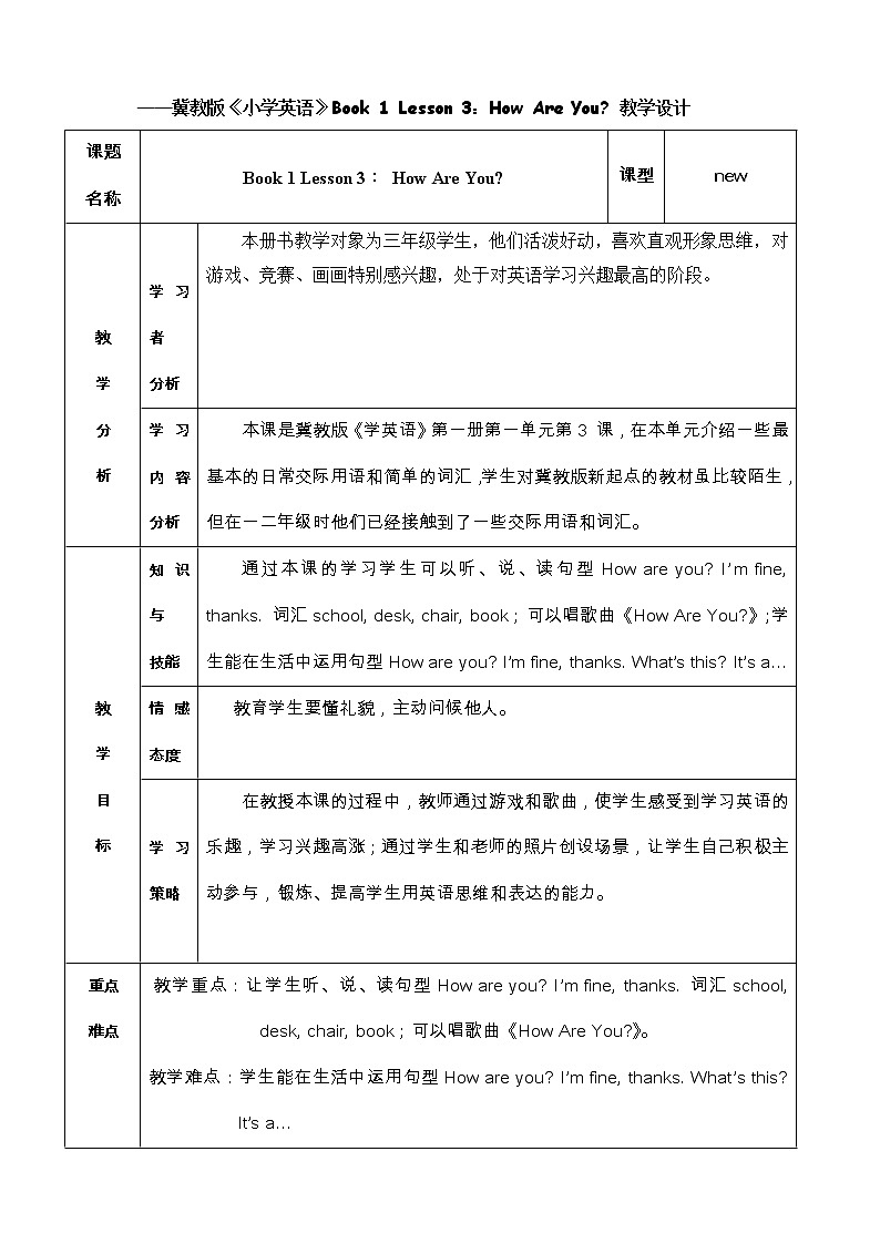 冀教版（三起）英语三上 Unit1 Lesson3 How Are You 教案01
