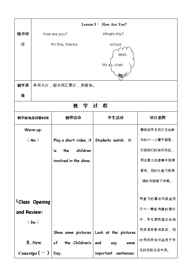 冀教版（三起）英语三上 Unit1 Lesson3 How Are You 教案02
