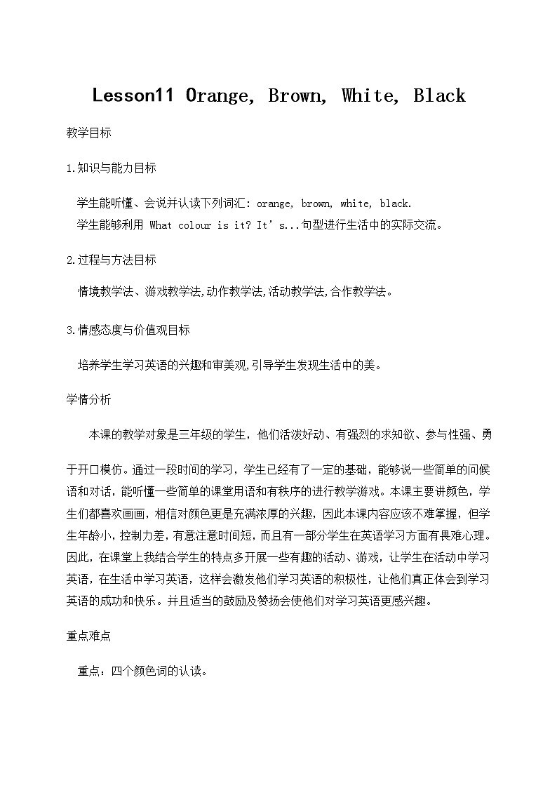 冀教版（三起）英语三上 Unit2 Lesson11 Orange,Brown,White,Black 教案第1页
