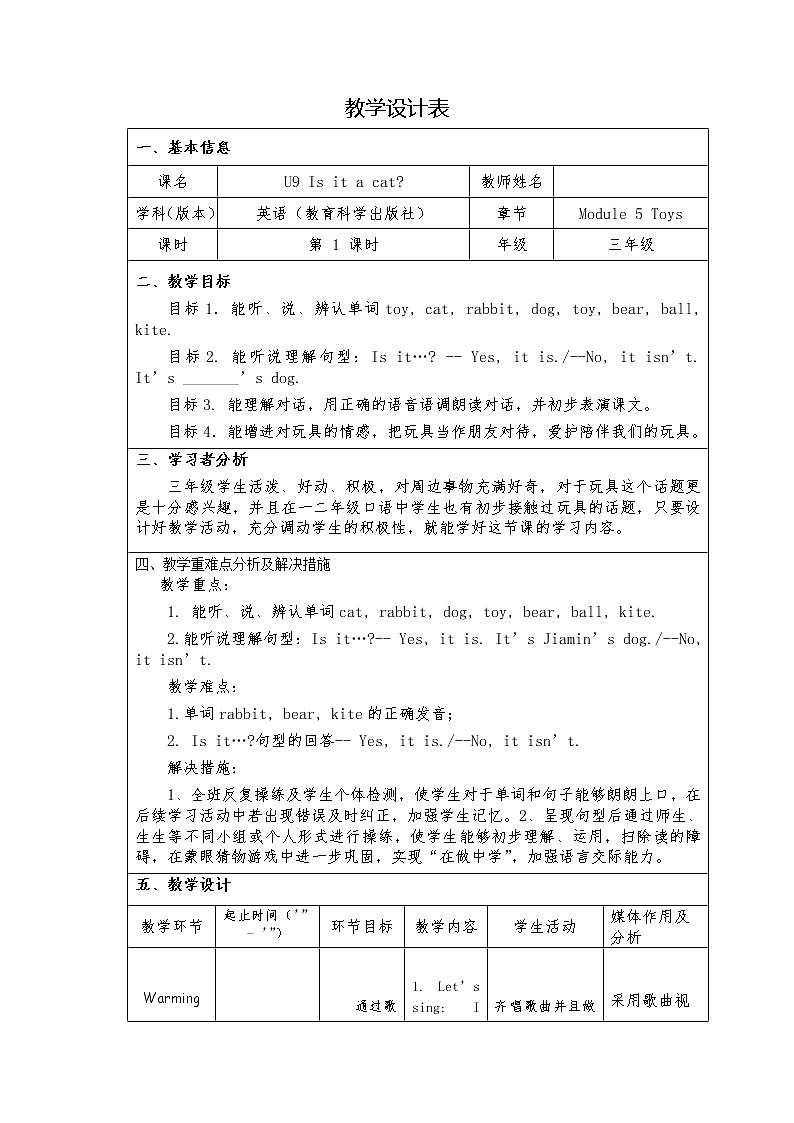 教科版（广州）小学英语三上 M5U9 Is it a cat  教案01