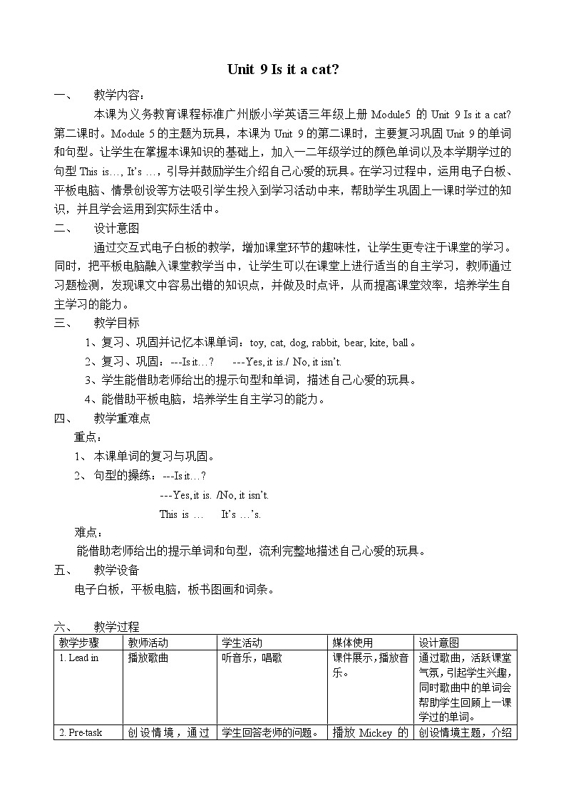 教科版（广州）小学英语三上 M5U9 Is it a cat 教案01