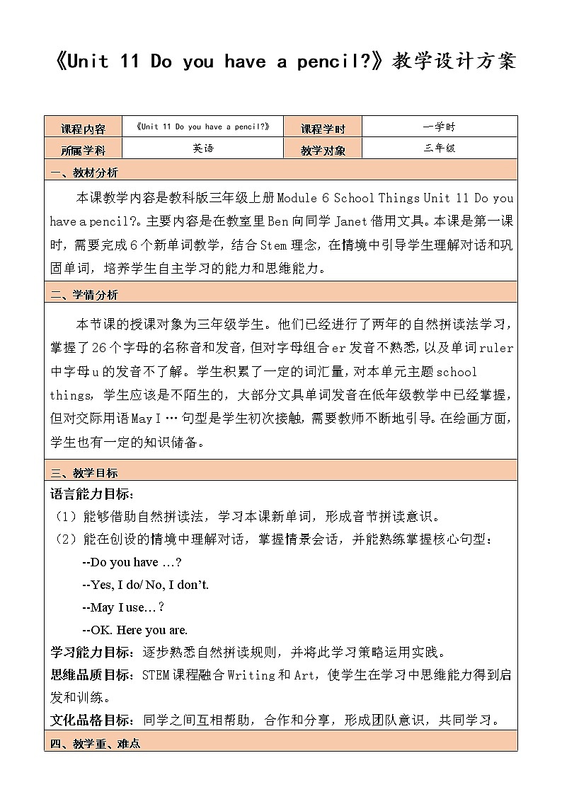 教科版（广州）小学英语三上 M6U11 Do you have a pencil ？教案01