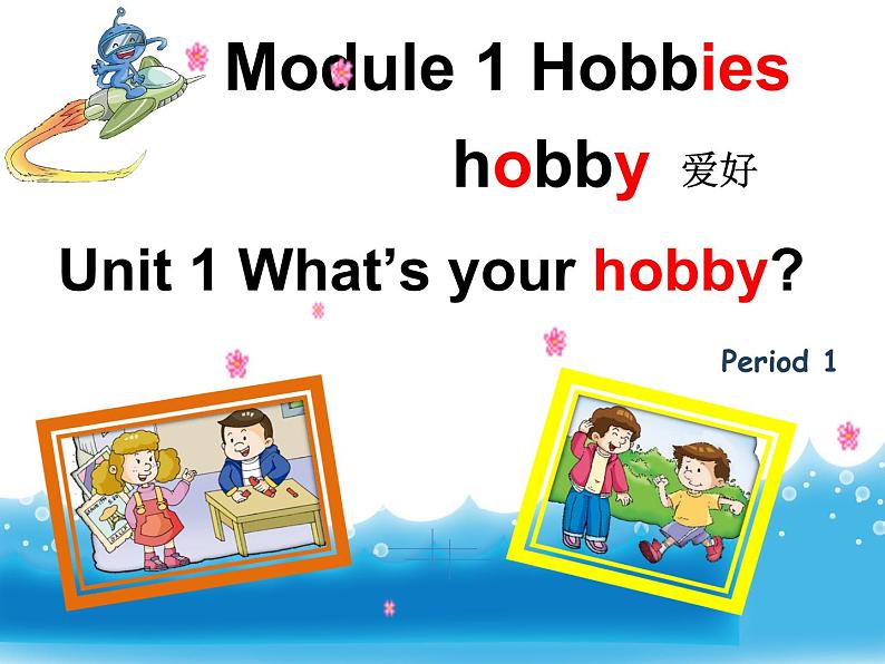 教科版（广州）小学英语五上 M1U1 What's your hobby？ 课件05