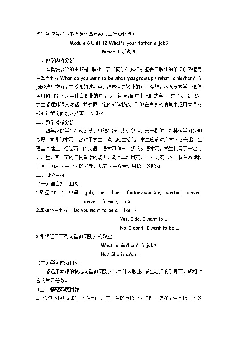 教科版（广州）小学英语四上 M6U12 What's your father's job？教案01