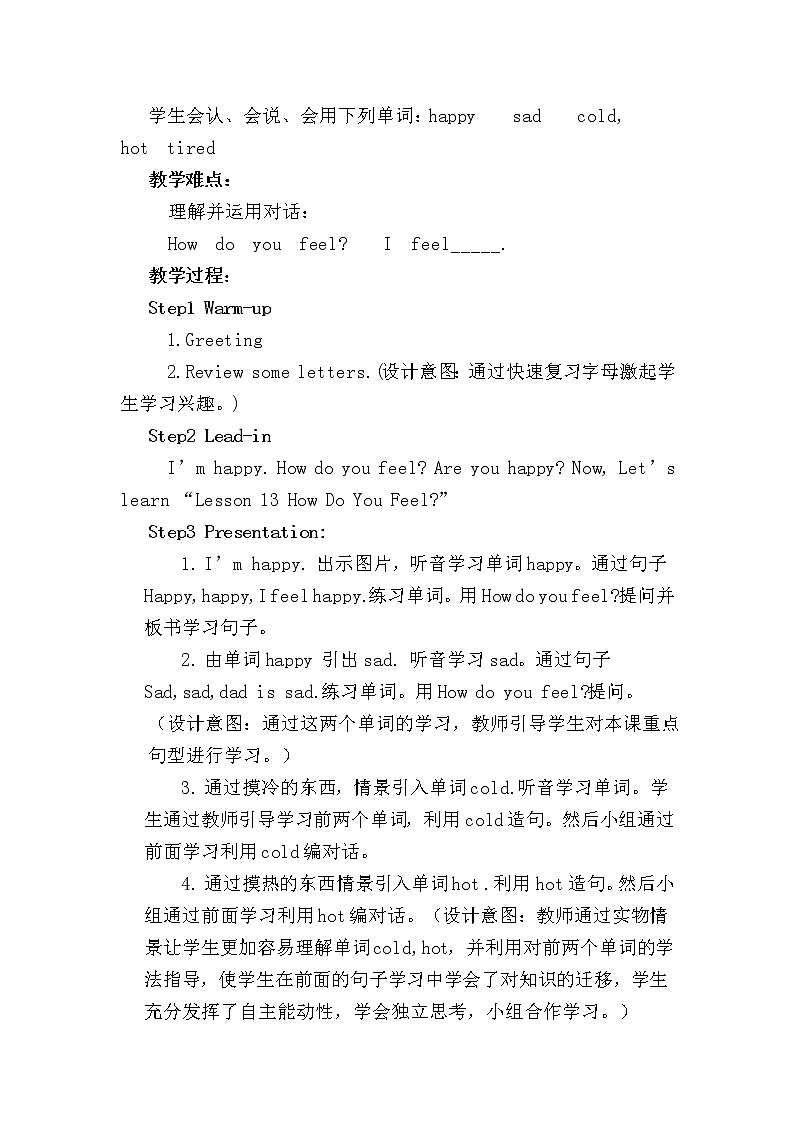 冀教版（三起）英语三上 Unit3 Lesson13 How Do You Feel 教案第2页