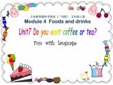 教科版（廣州）小學(xué)英語五上 M4U7 Do you want coffe or tea？ 課件