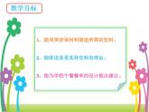 教科版（廣州）小學(xué)英語五上 M4U7 Do you want coffe or tea？ 課件
