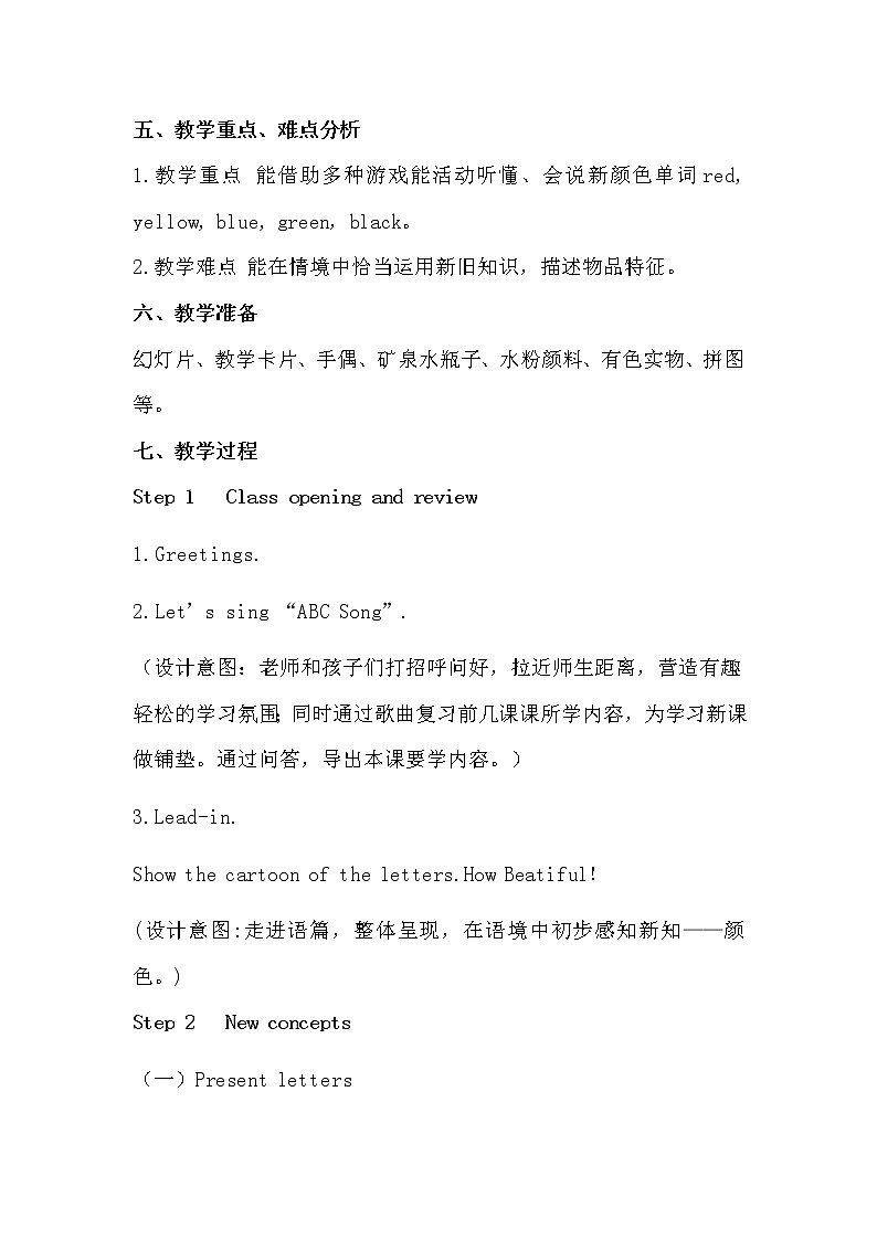 冀教版（三起）英语三上 Unit2 Lesson10 Red,Yellow,Blue,Green 教案第3页