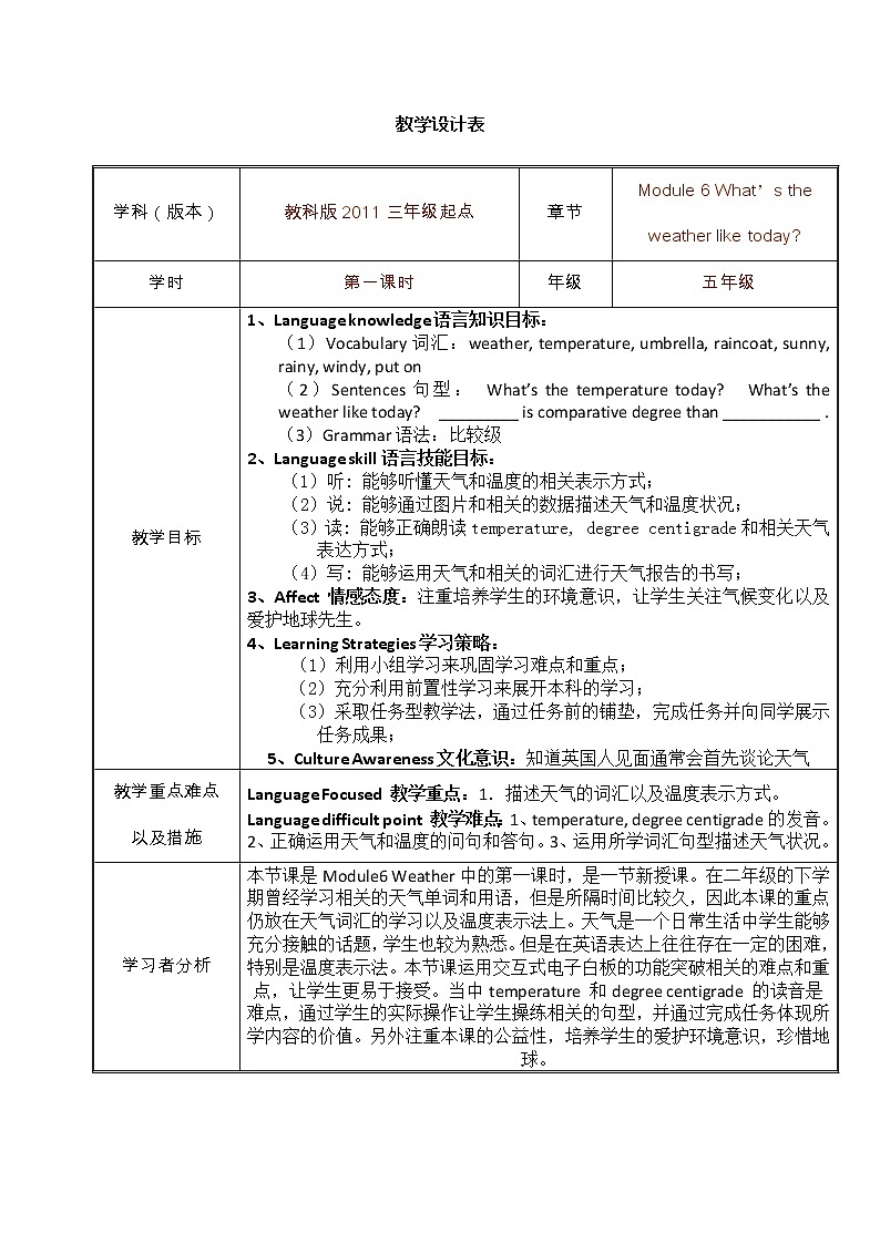 教科版（广州）小学英语五上 M6U11 What's the weather like today？ 教案01