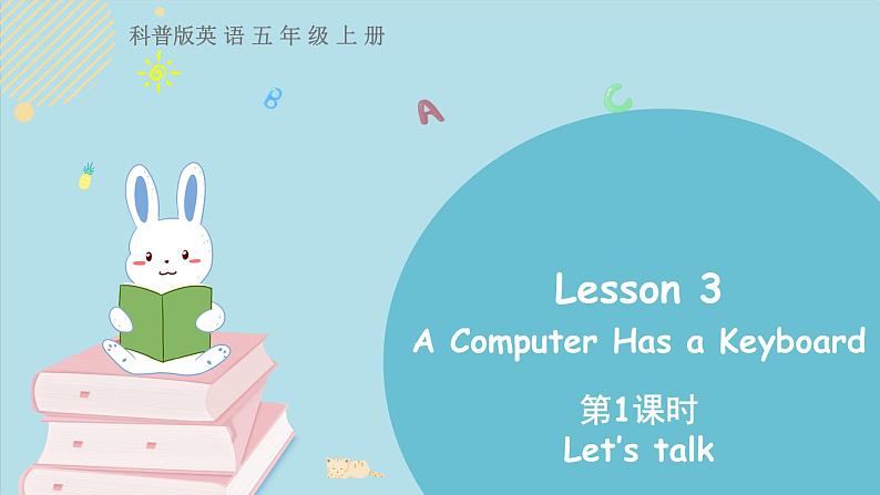 科普版五年级英语上册课件 Lesson3 第1课时第1页