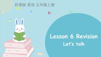 英语五年级上册Lesson 6 Revision图片ppt课件