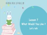 科普版五年级英语上册课件 Lesson7第1课时