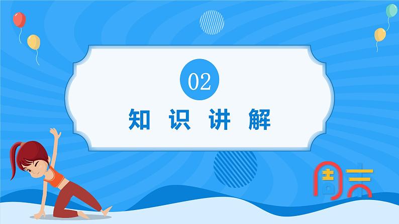 人教版英语六年级上册Unit2 Ways to go to school Part A 第二课时 课件+教案+练习+素材05