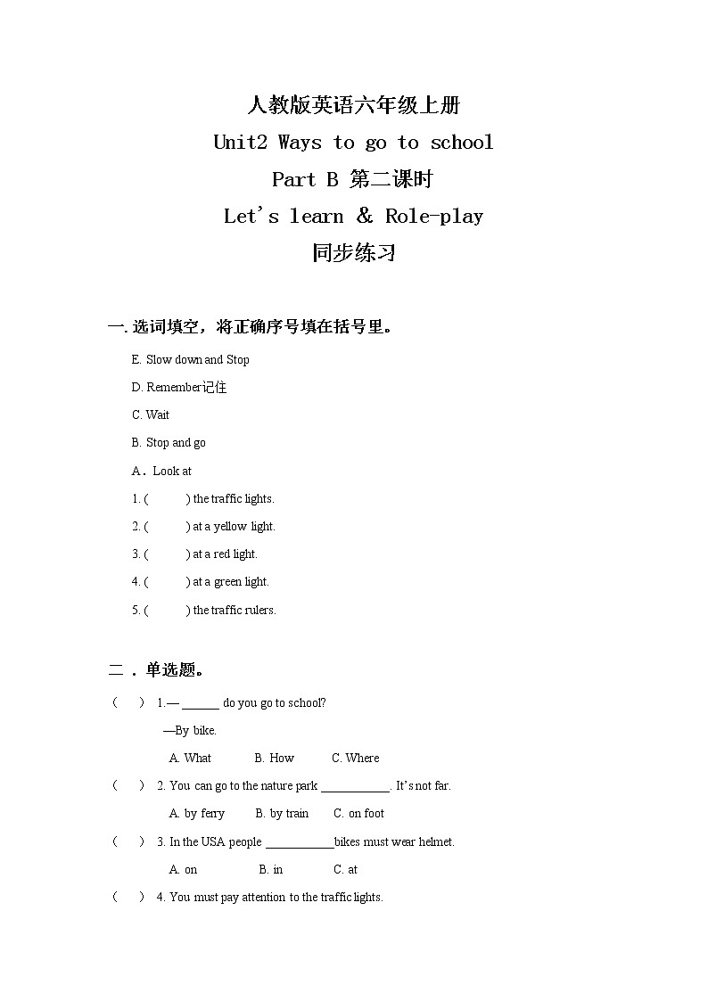 人教版英语六年级上册Unit2 Ways to go to school Part B 第二课时 课件+教案+练习+素材01