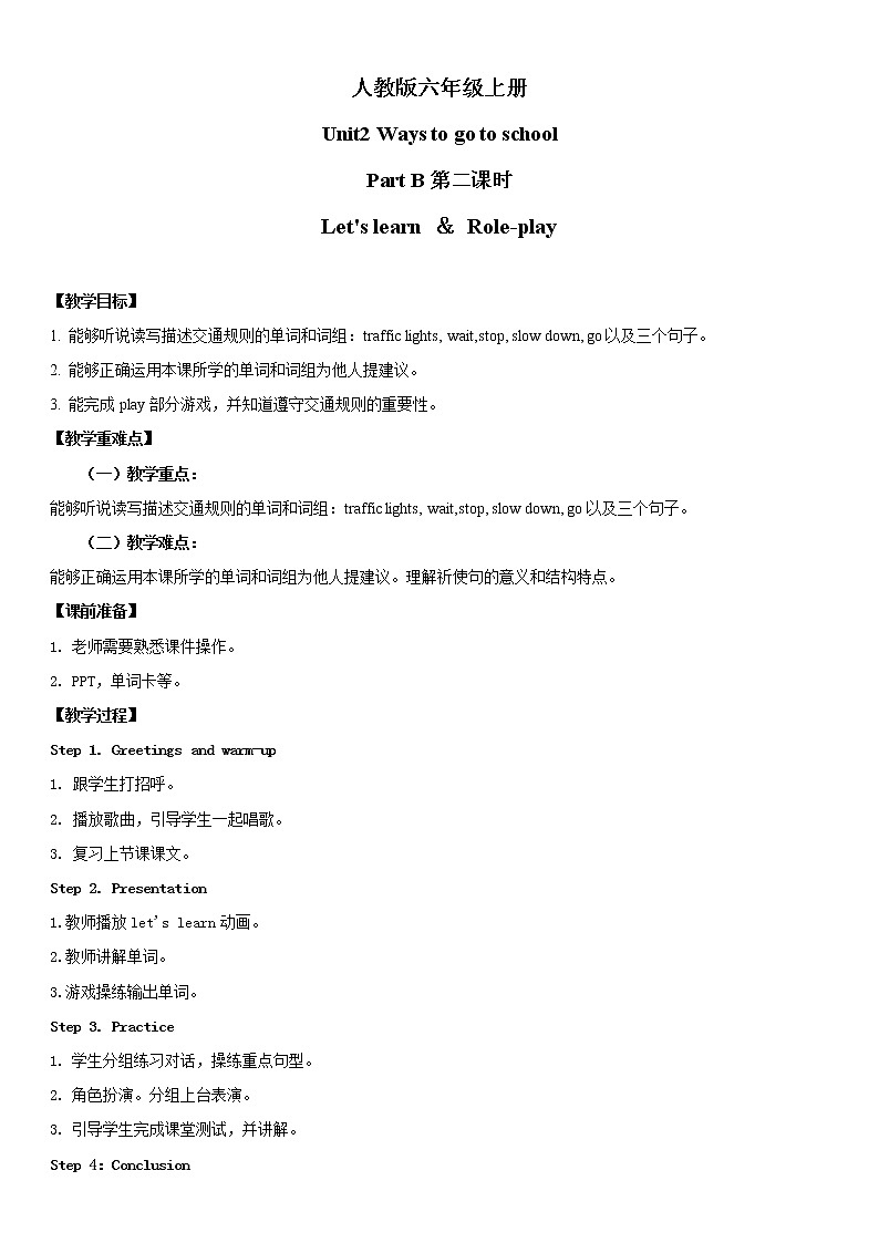 人教版英语六年级上册Unit2 Ways to go to school Part B 第二课时 课件+教案+练习+素材01