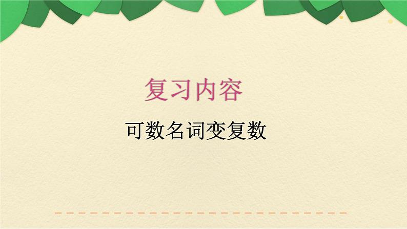 人教版三年级起点小学英语五年级上册（PEP义务教育版）期末专项复习——语法（三） 课件第2页