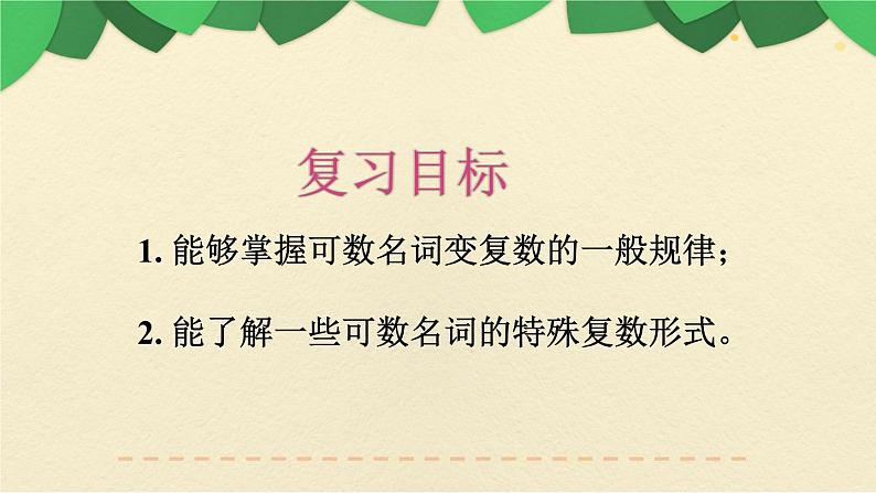 人教版三年级起点小学英语五年级上册（PEP义务教育版）期末专项复习——语法（三） 课件第3页