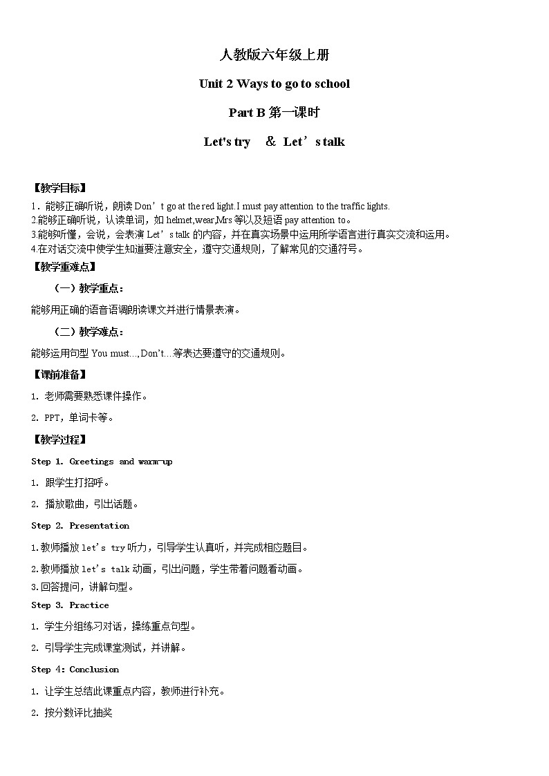 人教版英语六年级上册Unit2 Ways to go to school Part B 第一课时 课件+教案+练习+素材01