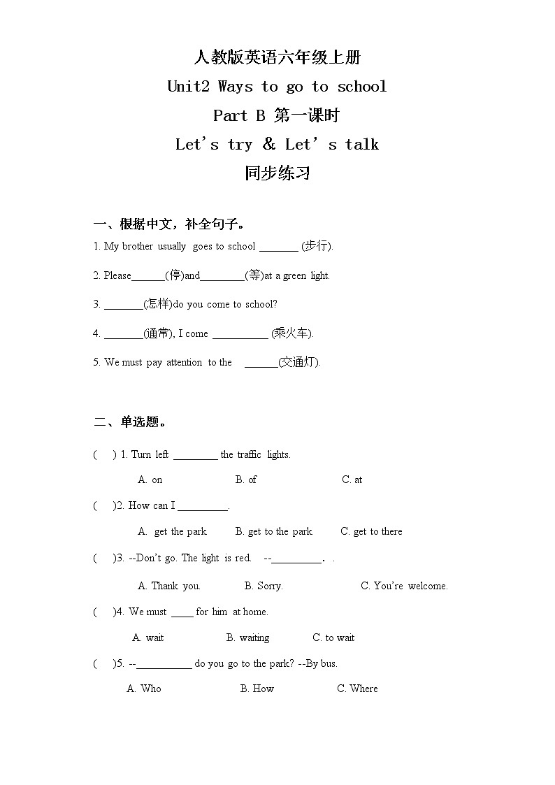 人教版英语六年级上册Unit2 Ways to go to school Part B 第一课时 课件+教案+练习+素材01