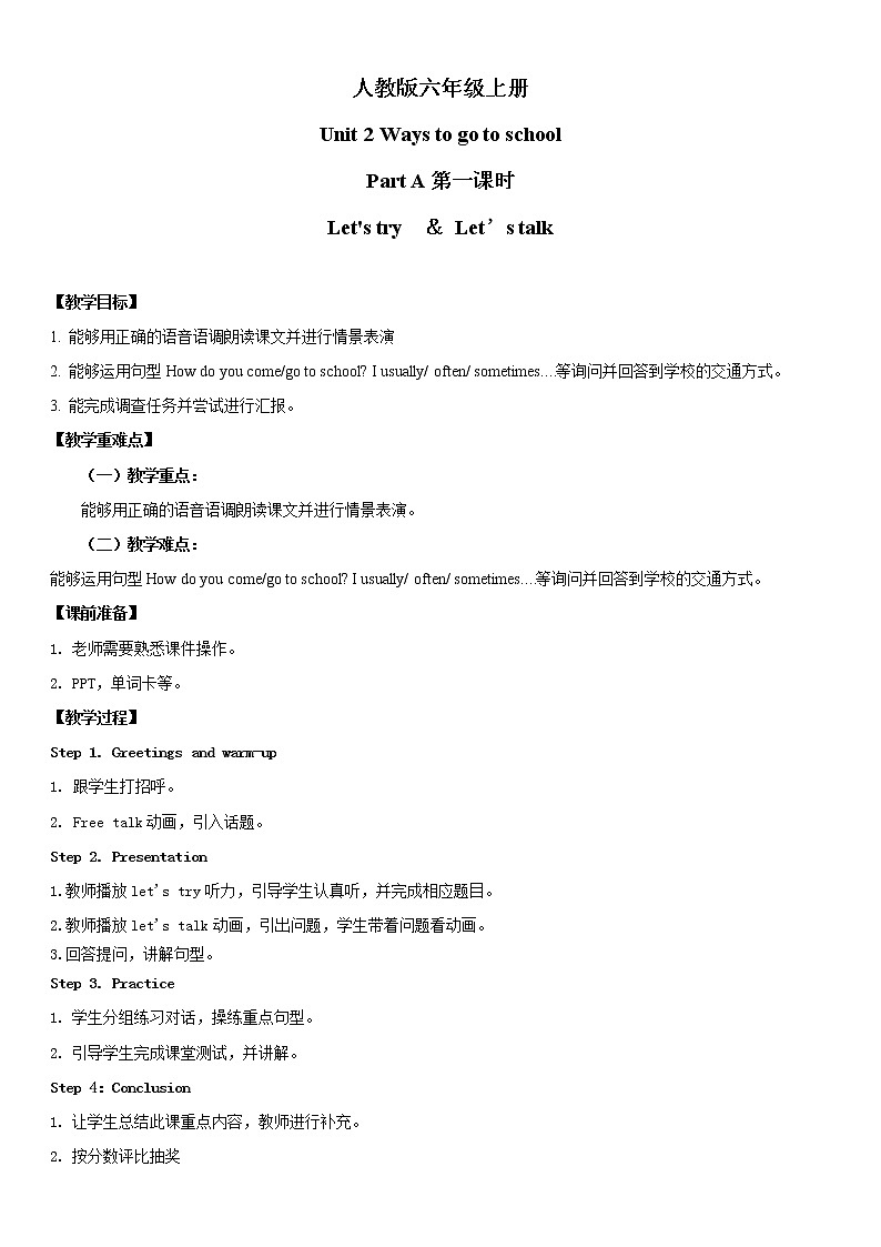 人教版英语六年级上册Unit2 Ways to go to school Part A 第一课时 课件+教案+练习+素材01