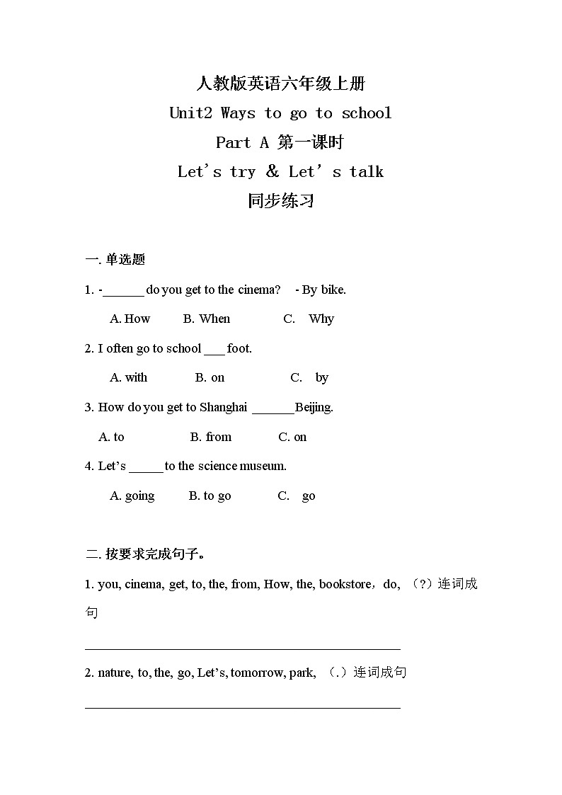 人教版英语六年级上册Unit2 Ways to go to school Part A 第一课时 课件+教案+练习+素材01